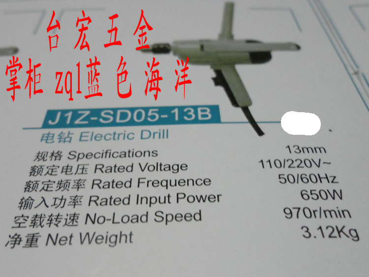 龙牌手枪钻飞机电钻 打孔钻夹头13MM 650W970转速|ruв категории оборудование/инструменты, электрический инструмент, электродрель - от Buy2taobao.com для оказания профессиональной услуги покупки агента Taobao