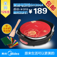 正品 Midea/美的 SH304A 电饼铛 美的电饼铛 悬浮式 烤饼机 包邮