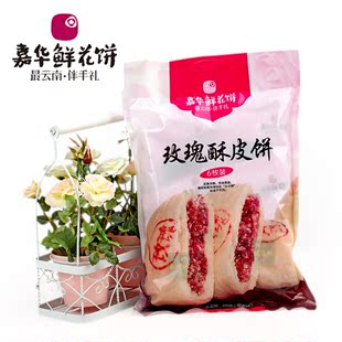  嘉华鲜花饼 云南特产 玫瑰酥皮饼 50g*6枚 云南鲜花饼 礼袋装