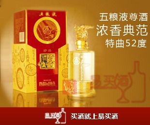 白酒 五粮液华表尊酒 易买酒 洋酒 红酒 52度