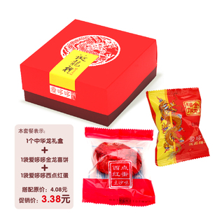  爱哆哆诞生礼龙宝宝满月喜饼喜蛋中华龙礼盒+1金龙曲奇+1西点红蛋