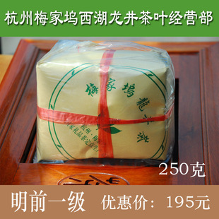  新茶 梅家坞西湖龙井明前一级250g茶农直销特价包邮春茶绿茶