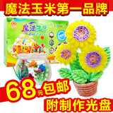 正品四喜人魔法玉米1800粒 儿童早教益智玩具 附制作光盘