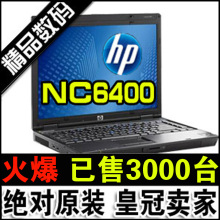 95新 <span class=H>惠普</span>compaq HP NC6400 双核低价促销 10天试用 二手笔记本