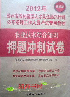 正版2012陕西省农村基层振兴计划公务员考试