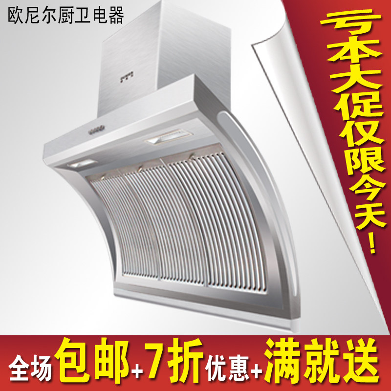 欧尼尔D款抽油烟机正品 侧吸式油烟机特价 侧吸油烟机 脱排油烟机
