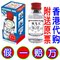 上下架计划:香港代購 原裝正品 法國雙飛人藥水使用指南成分說明書 如假包退