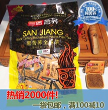 满100减10 买1赠1 包邮 三匠黑苦荞茶全株型500克100小袋 荞麦茶