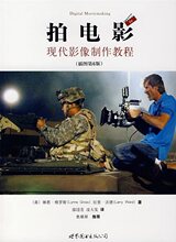 正版|拍电影：现代影像制作教程 (美)琳恩&middot;格罗斯/拉里&middot;沃德