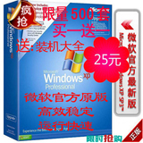 正版软件 windows xp 正版 中文专业版 XP系统盘 XP系统 安装盘