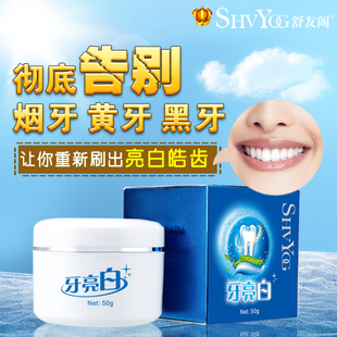 Shu Friends of the Court Teeth Whitening 50g clean protect Tooth eliminate Stain Removing yellow Black Tooth Smoked tooth Scaling powderin the Care cleaners/Sanitary napkins/Paper/Aromatherapy , Shampoo bath/Personal cleanliness , Oral Care , Dentifrice category - from Buy2taobao.com to provide professional Taobao agent buy service