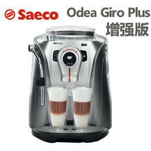 Saeco/喜客 Odea Go/Giro 全<span class=H>自动</span><span class=H>咖啡</span><span class=H>机</span> 官方授权 保修1年