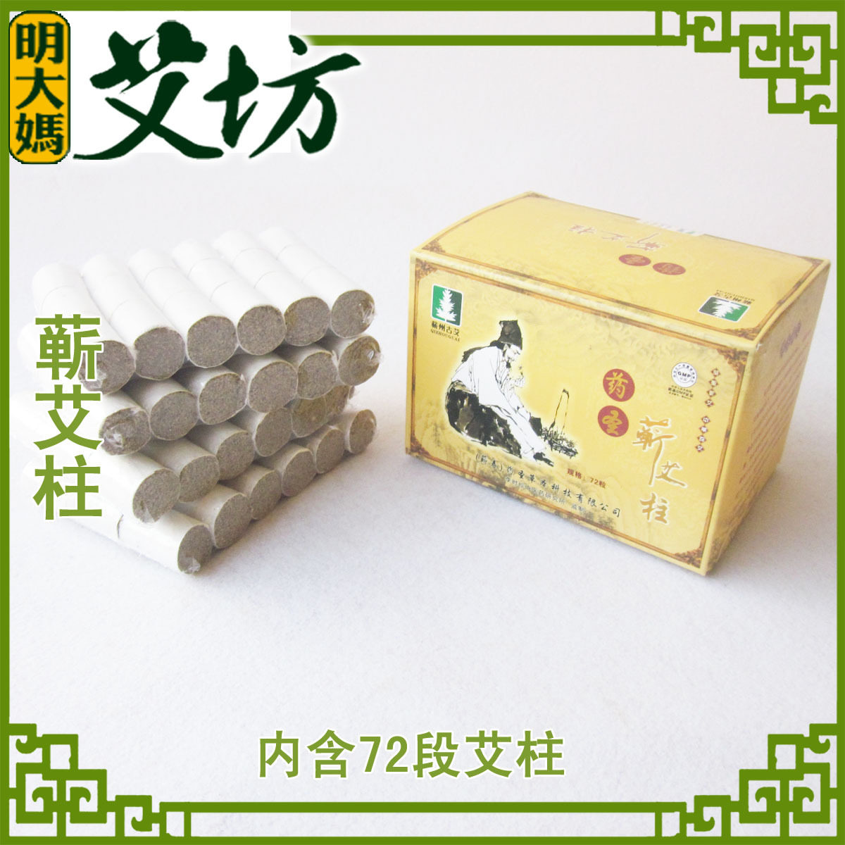 蕲艾艾绒 艾柱 艾段 手工艾柱 手工艾段 高级艾柱 极品艾柱随身灸