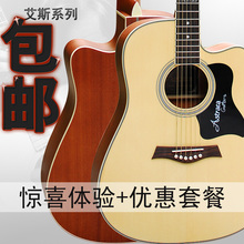 包邮艾斯40寸41寸 民谣吉他 正品木吉他 初级入门 练习吉他送套装