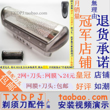 10B超感几何网膜z40 1000 180 190 1735 1775 2864博朗剃须刀网罩