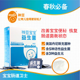 神豆婴幼儿益生菌 100%美国进口菌种 调理肠胃