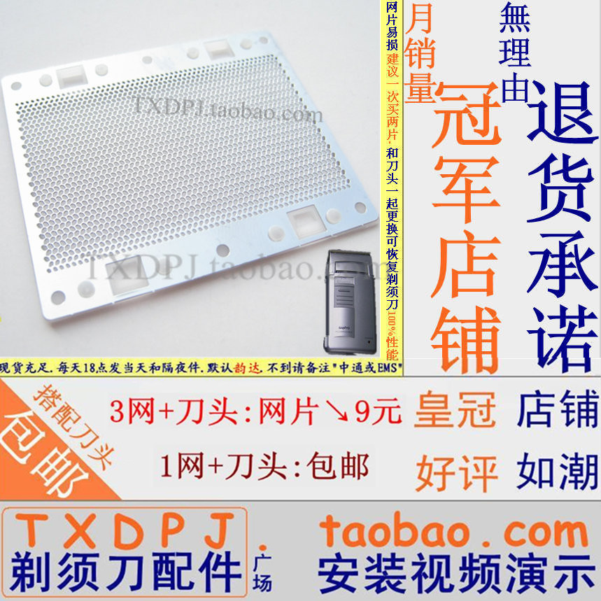 三洋剃须刀SV-M305U M300 M303 M308 M310A刀网网罩配件M306 M470在类目 个人护理/保健/按摩器材, 各类配件, 清洁美容工具配件, 剃须刀配件中 - 来自Buy2taobao.com提供专业的淘宝代购服务