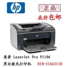 HP LaserJet Pro P1106 �����ӡ�� ����1106��ӡ�� ���׼۰��ʡ�