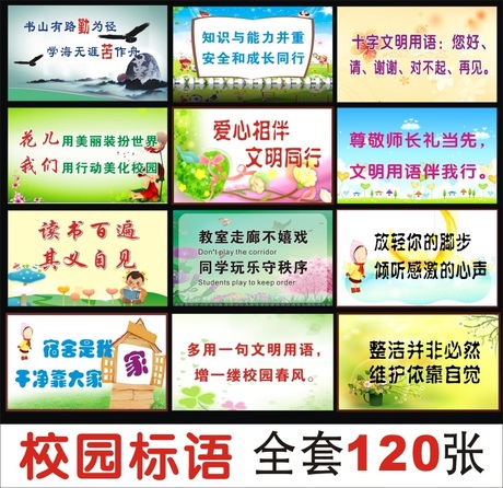 校园文明标语 学校标贴 教室班级布置装饰贴纸