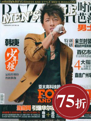 时尚芭莎-男士版 杂志 订阅 全年7.5折 满200送12次快递