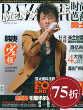 时尚芭莎-男士版 杂志 订阅 全年7.5折 满200送12次快递