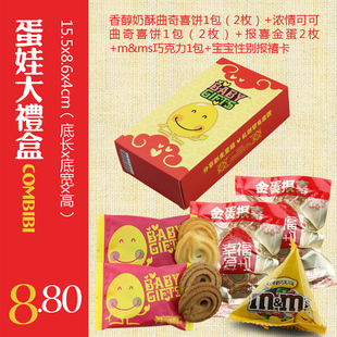  卡蒙比比蛋娃大礼盒 喜蛋喜饼创意诞生礼 2喜饼2喜蛋1包mm