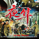 【DVD机播放】夜隼 主演 黄觉 刘德凯 谍战电视剧