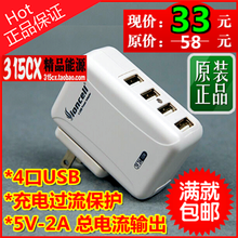 狮王4口USB 5V2A 移动电源 手机充电器 iPhone4 iPad2 旅行充电器