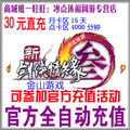 新剑网3点卡 剑网三点卡 剑网三月卡 剑网3月卡30元点卡 自动充值