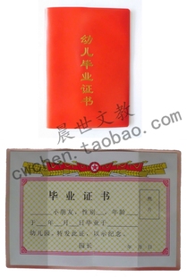 高档幼儿毕业证书 套皮革幼儿园毕业证书 离园