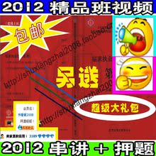 ������2012���ٴ�ִҵҽʦ�Ų�ʿҽ���챦��1-4����12�꾫Ʒ�γ�