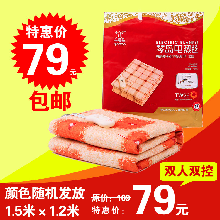 包邮特价琴岛牌电热毯双人双控安全调温型电褥子801026