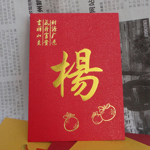 创意利是封 红包袋 2013新年香港姓氏封 可定制 创意利是封 红包袋 2013新年香港姓氏封 可定制