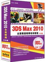 ����ȫ��λ3ds max2010��Ƶ�̳� 3dmax�̳�/��ѧ3d max�̳�_6.00