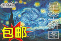 【木质】免拼图胶 电影原版 梵高星空  进口木质高档拼图1000片