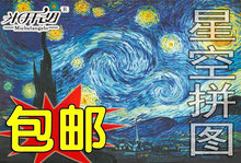 【木质】免拼图胶 电影原版 梵高星空  进口木质高档拼图1000片
