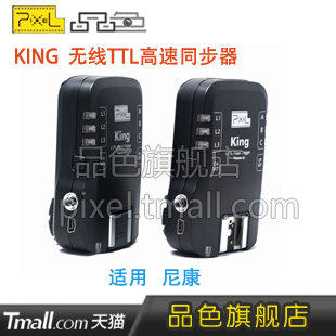 品色 KING尼康 无线TTL引闪器 闪光灯高速同步器 影室灯触发器