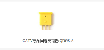 CATV high frequency fixed Attenuator QDGS-Ain the 3C Digital Accessories, Home Appliances Audio Accessories , Splitter/Divider/Taps category - from Buy2taobao.com to provide professional Taobao agent buy service
