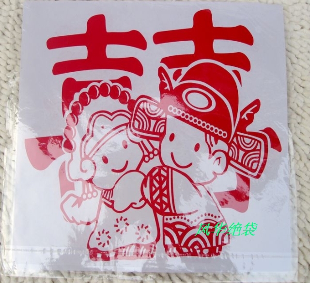 婚庆用品 剪纸 贴纸 喜字 静电喜字 窗花 30cm 婚庆用品 剪纸 贴纸 喜字 静电喜字 窗花 30cm