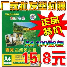 厂家批发正品A4 5丝霞光塑封膜、护卡膜、过塑膜 A4 5S(100张\包