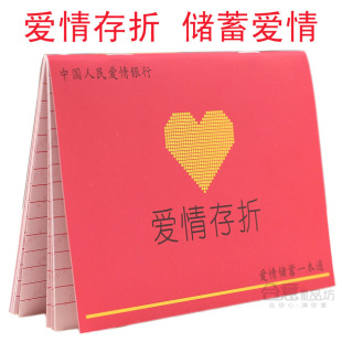  爱情存折 特别diy生日礼品送老公老婆男生女友结婚创意情人节礼物
