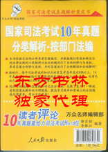 正版/万众2012年国家司法考试十年真题分类解析 司法历年含新刑诉