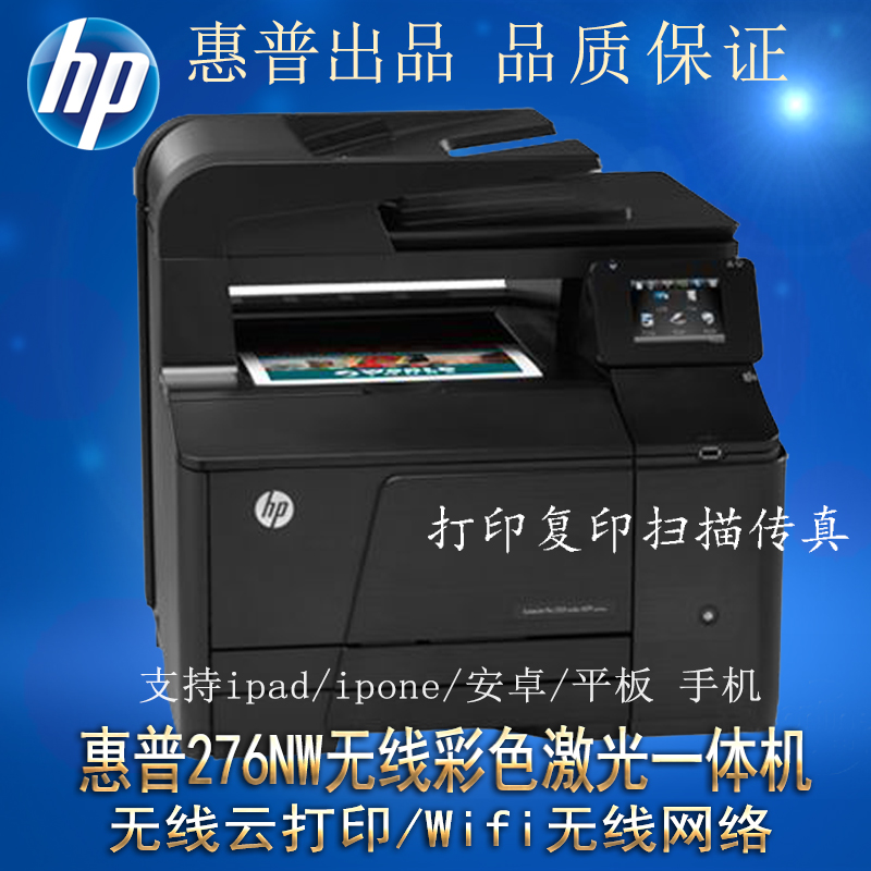 惠普M276NW 打印复印扫描传真 惠普彩色激光