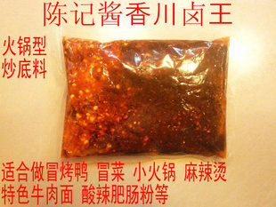 冒菜料火锅菜/碗底料/成都特色/冒烤鸭香料/四川调料香料批发