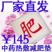 韩式减肥中药热敷减肥垫 中药外用减肥　厂家直发 可用100次