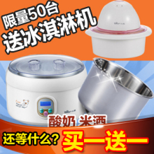 Bear/小熊 SNJ-5361酸奶机正品 包邮米酒机不锈钢内胆 送冰淇淋机