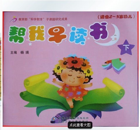 幫我早讀書下(托班) (2~3歲)在類目 書籍/雜誌/報紙, 兒童讀物/教輔, 幼兒/少兒英語中 - 來自Buy2taobao.com提供專業的淘寶代購服務