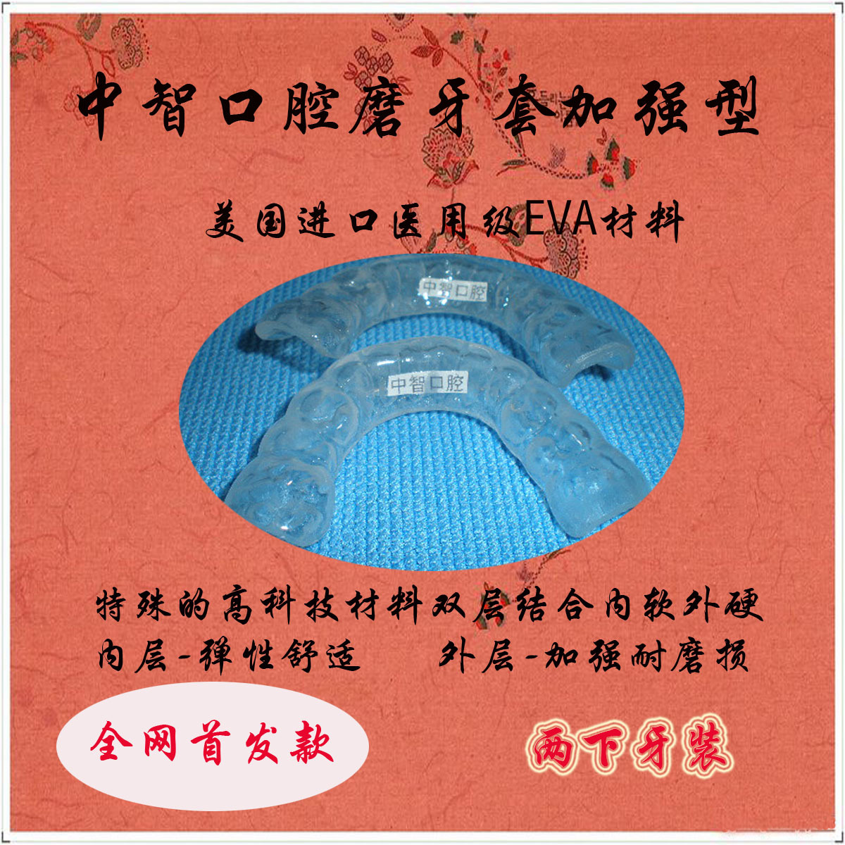 Yami major Imported Material Science Enhanced Nighttime Molar Braces Jaw pad Two lower teeth meansin the Personal Care/Health/Massage equipment , Oral Care , Teeth Whitening category - from Buy2taobao.com to provide professional Taobao agent buy service