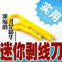【批】剥线刀卡线刀打线刀 可剥网线电话线电源线监控线