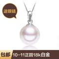 瑜秀珍珠 10-11mm强光正圆简约之美18K白金天然淡水珍珠吊坠